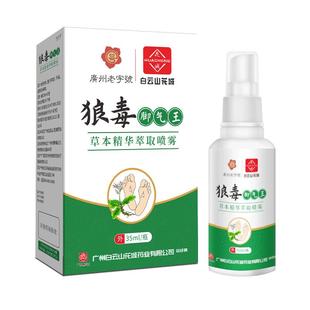 狼毒脚气王抑菌喷雾剂祛去烂脚丫止痒脱皮防臭脚出汗脚痒水泡杀菌