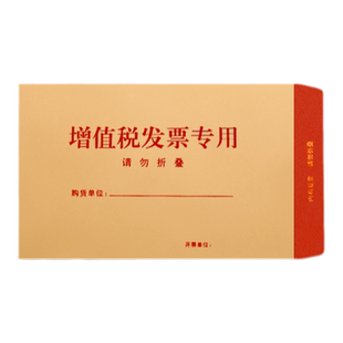 200个增值税专用信封定制可印刷logo牛皮纸增值税专用袋大白色税票发票袋票据装专票收纳袋通用批发办公用品