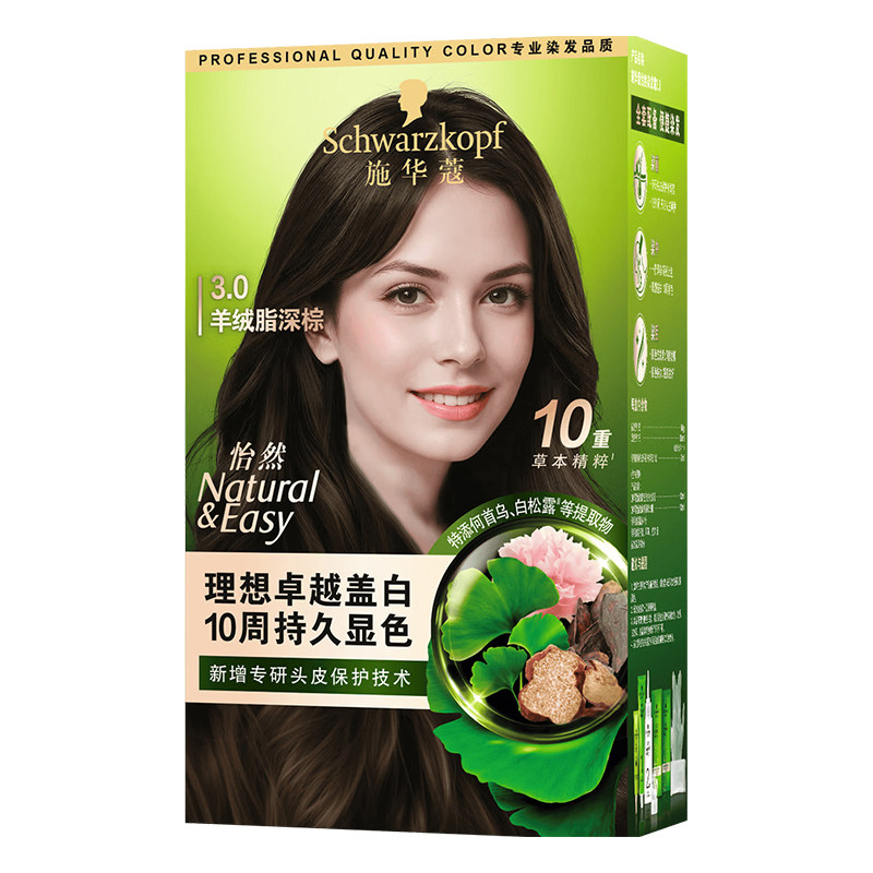 施华蔻怡然染发剂自然珍珠黑植物无氨可可棕色官方旗舰店品牌正品