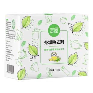吉屋茶垢清洁剂食品级茶垢清除剂茶垢茶具清洁剂茶垢茶具清洁剂