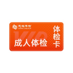 【家政入职体检】慈铭体检 月嫂育儿嫂住家保姆保洁护工体检套餐