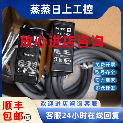 议价台湾FOTEK阳明 光电传感器 MG-2MX MT-6MX A3T-10MX MT-6MXP