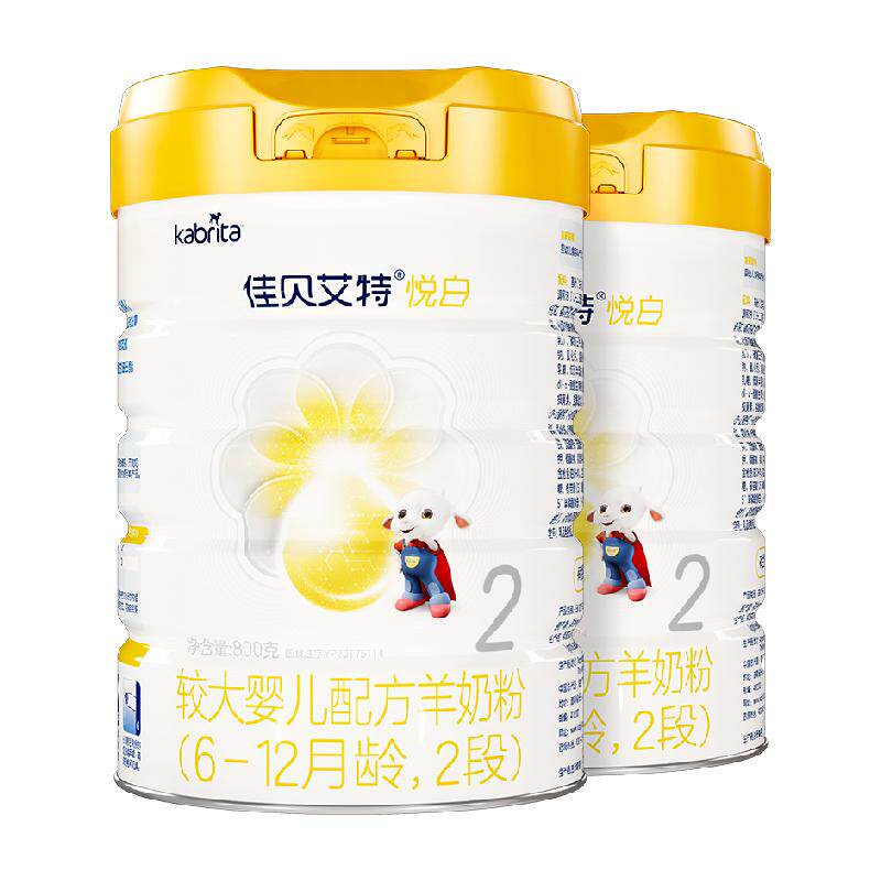 老版荷兰进口佳贝艾特羊奶粉悦白2段800*2罐6-12月专利OPO好吸收