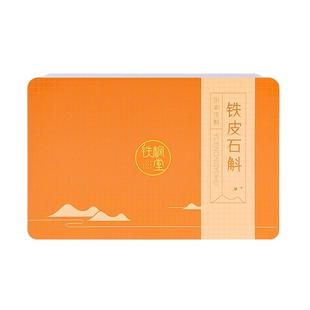 铁枫堂铁皮石斛枫斗官方正品旗舰店雁荡山石斛细粉石斛切片礼盒装