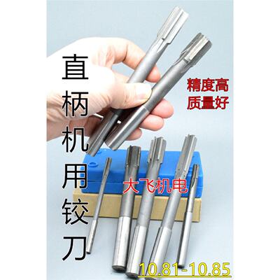 直柄机用铰刀10.81 10.82 10.83 10.84 10.85 D4H7H8H9镶合金钨钢