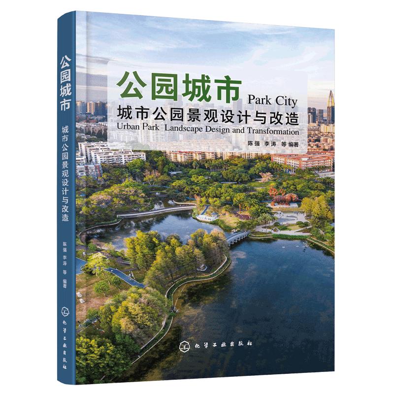 正版公园城市景观设计改造国内外