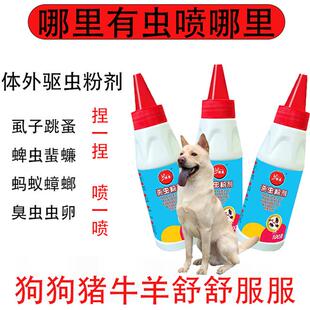捏一捏喷狗狗牛羊舒舒服服养殖场家用室内外养殖场卫生杀虫剂