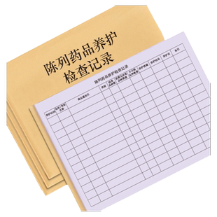 陈列药品养护检查记录储存中西药日期监督效期检查一般药品保养重点排查登记本记录册质量管理GSP飞检抽药店