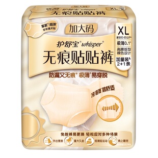 【第2代经期裤】护舒宝无痕贴贴裤不用脱魔术贴拉拉裤型卫生巾