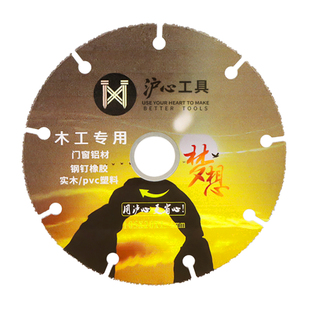沪心新型木工锯片多功能切割片木板合金木头角磨机切割机专用锯片