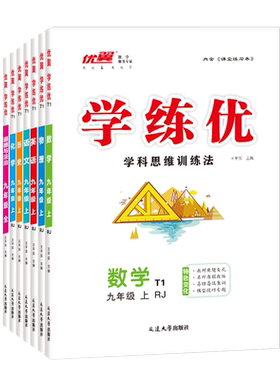 优翼2026春学练优全科同步练习