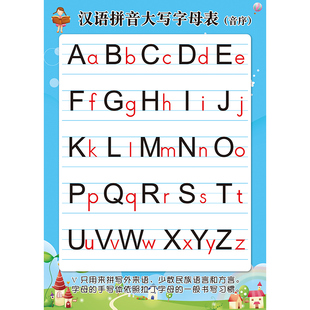 小学生汉语拼音音序表大写字母表一年级学习墙贴挂画标准书写规范