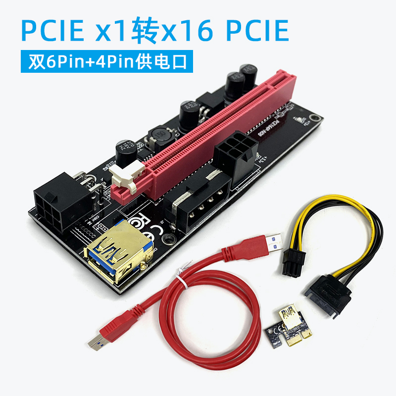 显卡延长线转接线pciex1转x16转接板pcie扩展卡1x转16x连接6p x1