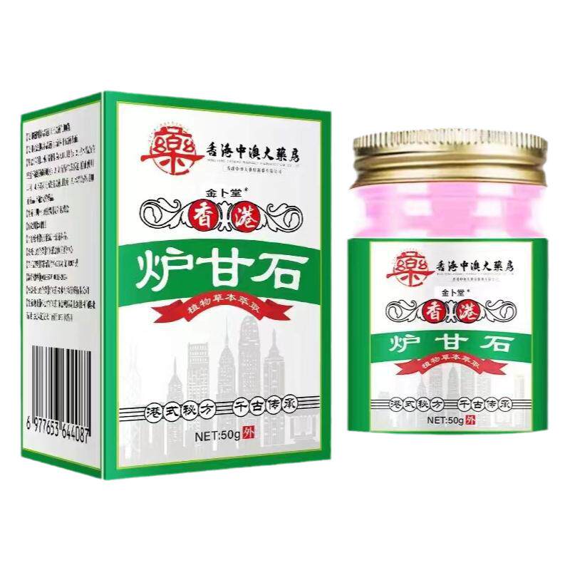 香港炉甘石乳膏草本膏成人儿童全身皮肤痒抑菌止痒老香港止痒膏
