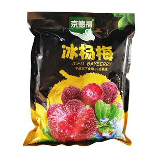 京德福仙居东魁冰杨梅速冻500克/袋特大果泡酒餐饮整箱顺丰包邮