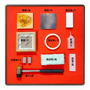 铜拓模板材料电木板生肖团建研学非遗手工DIY铜拓画工具拓印雕版