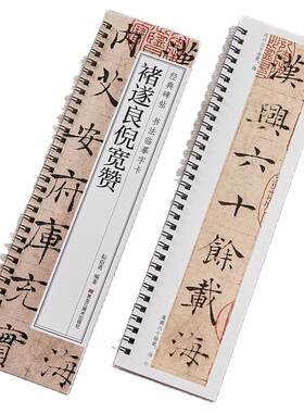褚遂良倪宽赞楷书毛笔书法字帖经典碑帖书法临摹字卡唐褚体墨迹本近距离临摹卡