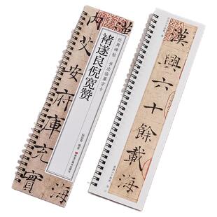 褚遂良倪宽赞楷书毛笔书法字帖经典碑帖书法临摹字卡唐褚体墨迹本近距离临摹卡
