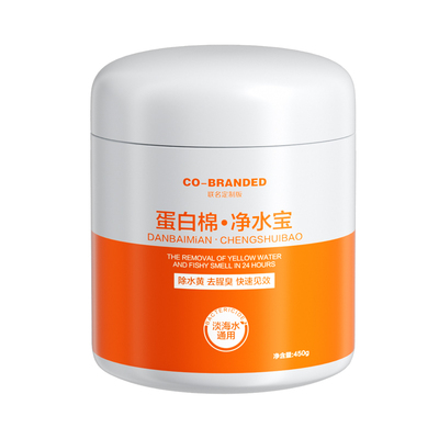 12H除黄水腥臭味净化水质蛋白棉