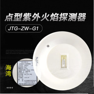 开关量输出明火检测报警器JTG-ZW-G1海湾非编码紫外火焰探测器