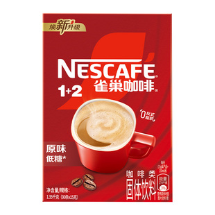 雀巢咖啡1+2原味低糖特浓速溶咖啡粉三合一学生提神醒神官方正品