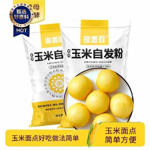 暖香厨900g玉米自发面粉家用特级自发面粉常温保存食用