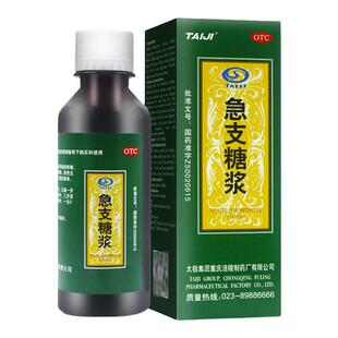 太极急支糖浆120ml恶寒清热化痰宣肺止咳发热咳嗽支气管炎