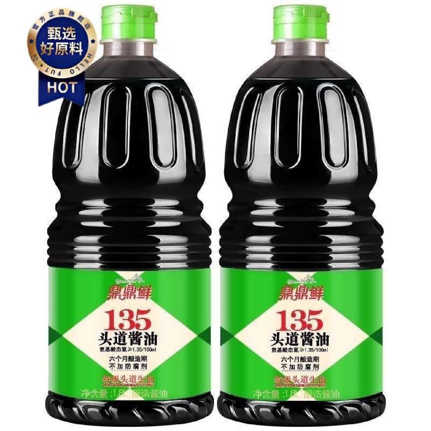 1.8L大桶千禾鼎鼎鲜酿造酱油生抽老抽135特级头道生抽不加防腐剂