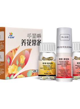 千百季养花常备套装杀虫剂杀菌剂