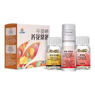 千百季养花常备套装杀虫剂杀菌剂组合花卉绿植防治病虫害常用药