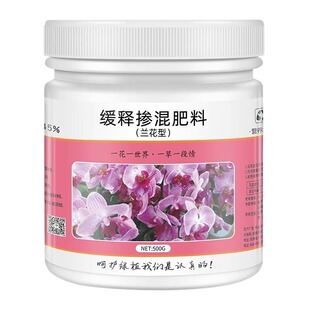 兰花缓释肥专用颗粒肥料通用型绿植催花延花期治黄叶固体氮磷钾肥