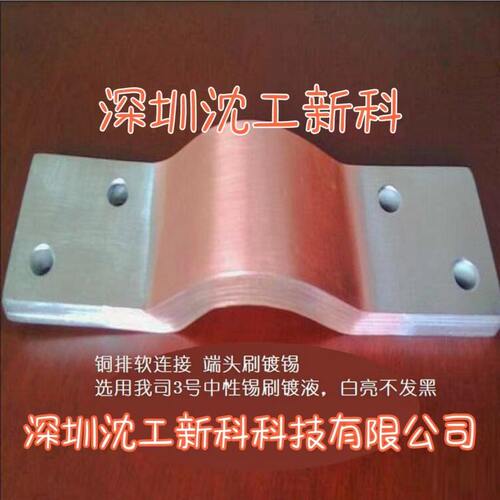 常温镀锡机50S开关柜母排常温搪锡新工艺中性快速白亮锡厂家直销