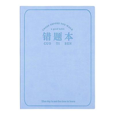 错题本加厚皮面纠错本B5笔记本