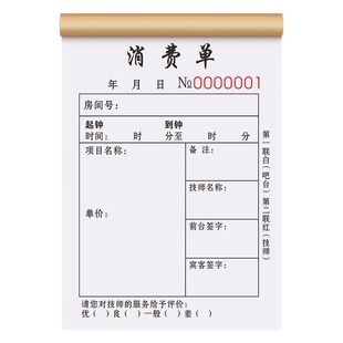 消费单足浴上钟记钟单据修脚店提成记账本沐足治疗入账结账签单本