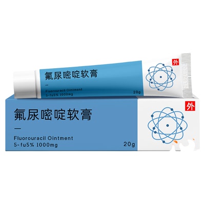 氟尿嘧啶软膏乳膏正品旗舰店