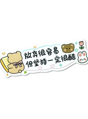 100张不重复励志文字贴纸