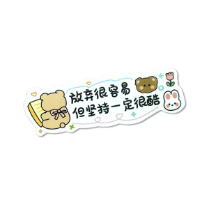 100张不重复励志文字贴纸