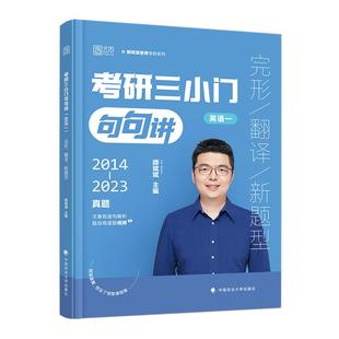 【云图】颉斌斌2027考研英语阅读写作三小门应试宝语法长难句词汇背诵宝句句讲完形翻译新题型真题详解写作方法论讲稿