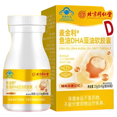 北京同仁堂dha补脑增强记忆力旗舰店藻油儿童青少年学生改善