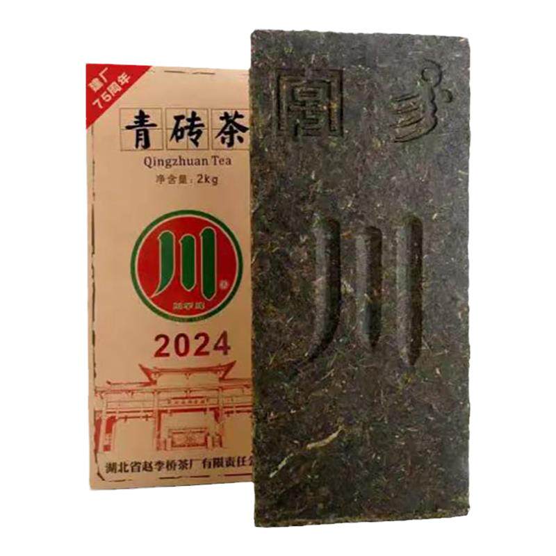 赤壁青砖茶赵李桥茶厂2024标准2kg内销收藏黑茶湖北羊楼洞川砖茶