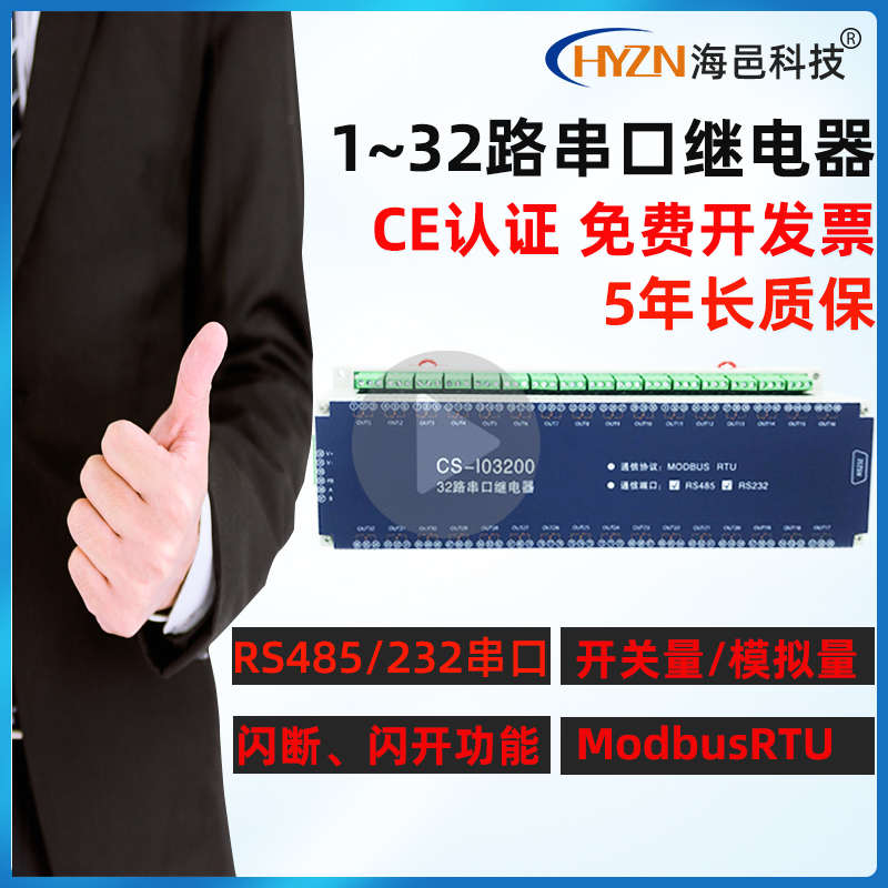 串口继电器485控制器开关IO模块32路输出16路输入24V12V模拟量232