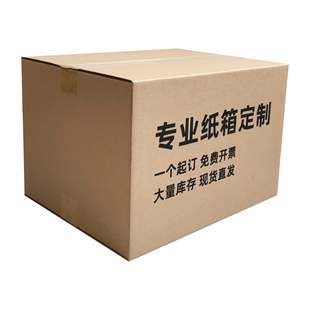 顺丰淘宝纸箱特厚搬家快递超硬纸盒包装彩色正方形半高印刷定制