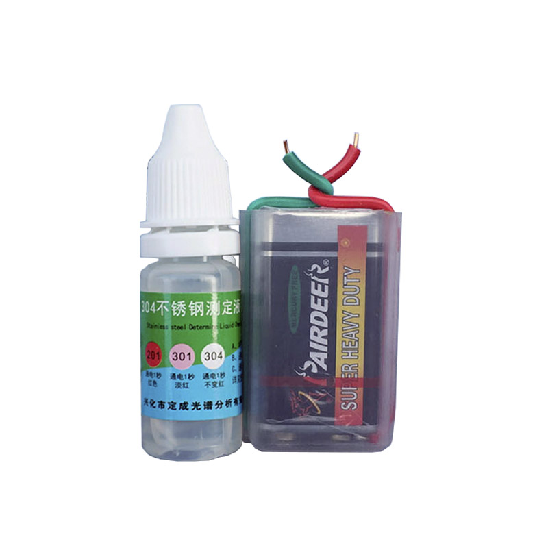 真假304检测药水通电型快速鉴别有镍含镍测定液不锈钢回收用试剂