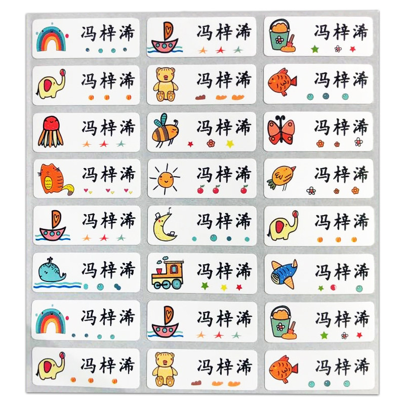 名字贴防水贴纸姓名贴幼儿园定做