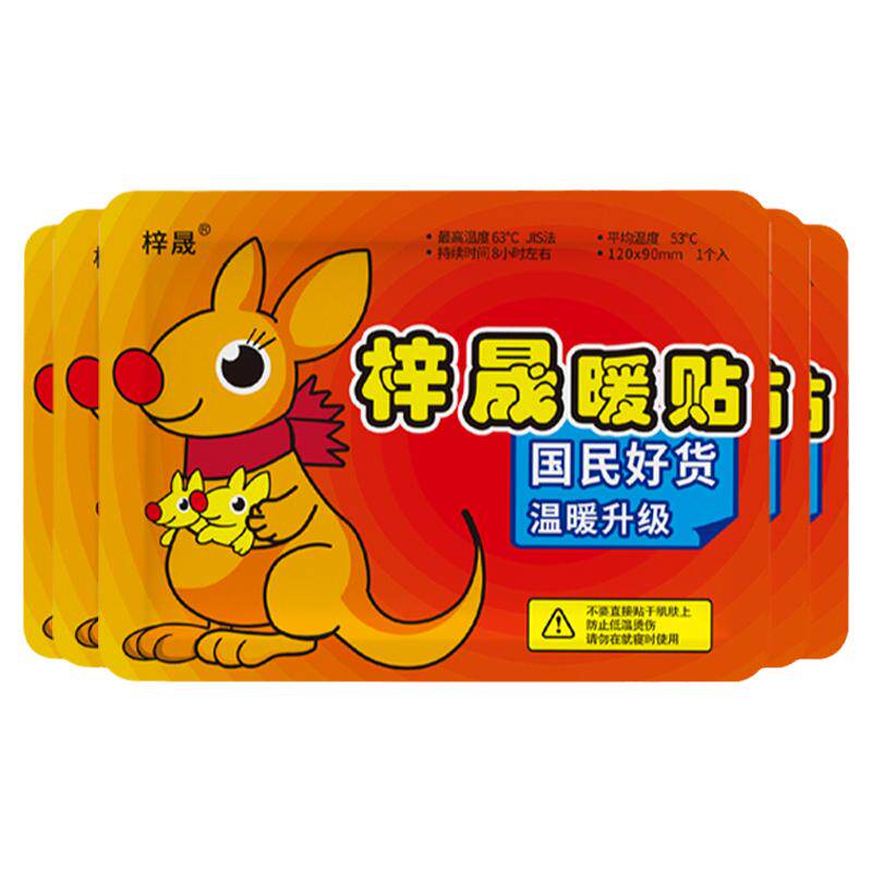 袋鼠暧宝宝贴暖贴发热贴