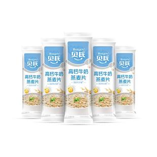 贝氏儿童麦片高钙牛奶燕麦片早餐即食冲饮独立小条装营养代餐食品