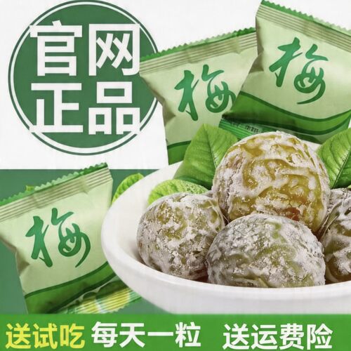 网红正品酵素梅加强版酵素青梅果粉多增强版快速独立包装蜜饯零食