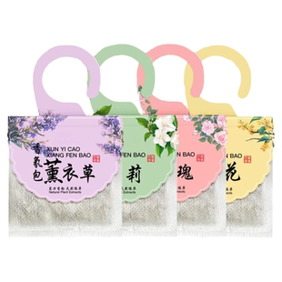 薰衣草衣柜专用香薰除味神器持久清香气高级衣橱留香氛衣物香包囊