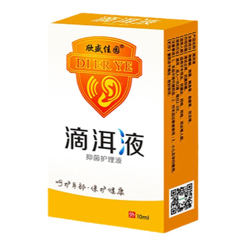 耳朵痒止痒抑菌中耳炎流脓流水耳道真菌感染耳心痒发炎专用药滴液