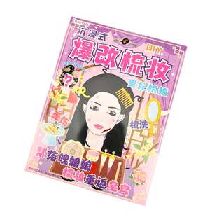 inamazy（爆改逆袭）解压益智免剪裁化妆折纸捏捏乐人物安静书儿童8910岁女孩手工制作diy过家家玩具生日礼物